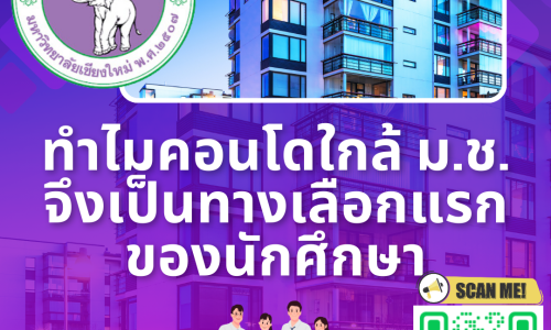 ทำไมคอนโดเชียงใหม่ใกล้ มหาวิทยาลัยเชียงใหม่ จึงเป็นทางเลือกแรก ของนักศึกษา